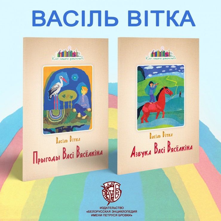 Василя Витку по праву называют одним из лучших сказочников мира (СБ сайт https://www.sb.by)