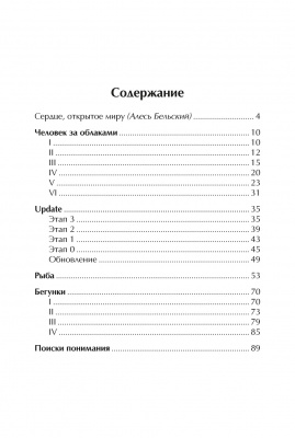 София Ворса “Рыба. Рассказы”