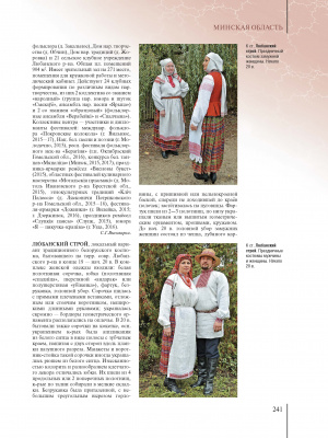 Минская область. Том 5, кн. 2. (З—Н) “Регионы Беларуси”