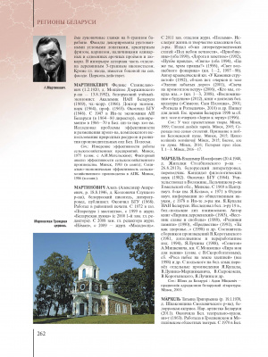 Минская область. Том 5, кн. 2. (З—Н) “Регионы Беларуси”