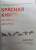 Красная книга Республики Беларусь. Животные. 5-е издание