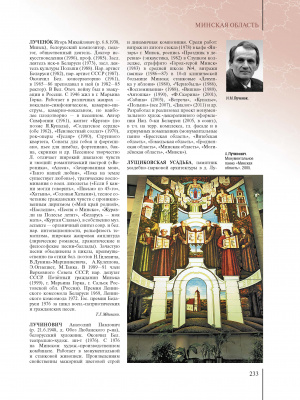 Минская область. Том 5, кн. 2. (З—Н) “Регионы Беларуси”