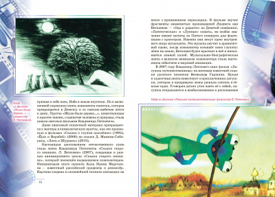 Мастера экрана. Юрий Тарич. Пётр Алейников. Владимир и Елена Петкевич