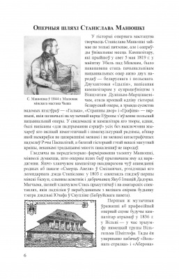 Лібрэта опер Станіслава Манюшкі