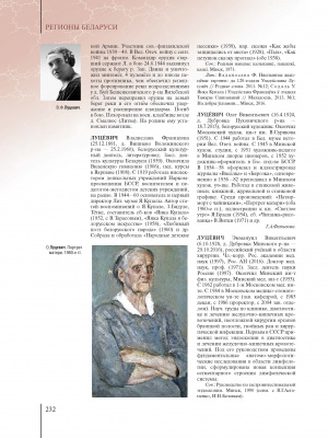 Минская область. Том 5, кн. 2. (З—Н) “Регионы Беларуси”