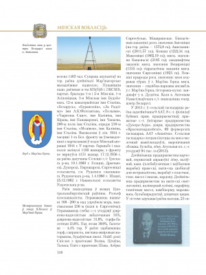 Мінская вобласць, Том 8, кн. 4 “Гарады і вёскі Беларусі”