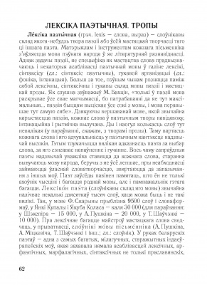 Вячаслаў Рагойша “Верш. Паэзія : энцыклапедычны даведнік”