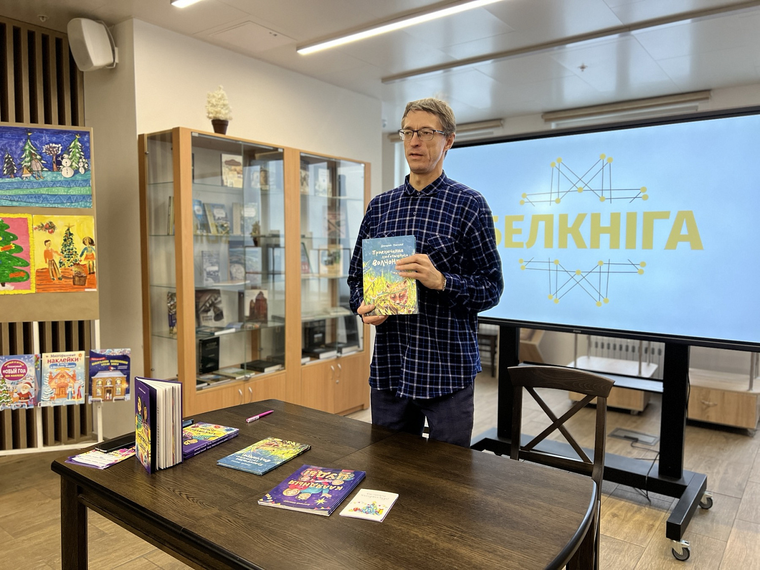 Презентация детских книг Дмитрия Николаева «Паучок Проня», «Приключения любопытного волчонка», «Питер, Лейла и кристаллы добра», «Калядныя цуды», вышедших в издательстве «Беларусь», прошла сегодня в  Доме книги «Светоч»