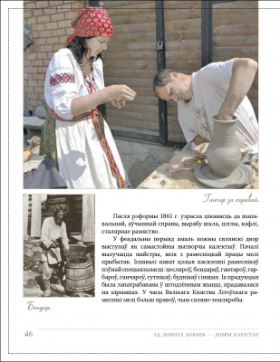 Ірына Калачова “Ад добрага кораня – добры парастак”
