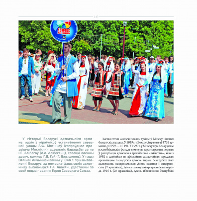 Беларусь. Этнічныя супольнасці