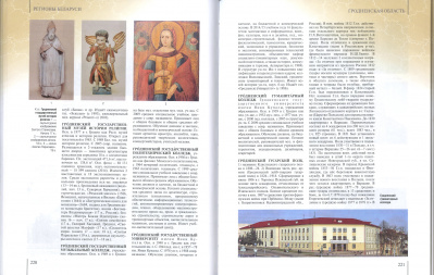 Гродненская область. Том 4, кн. 1. (А—К) “Регионы Беларуси"