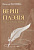 Вячаслаў Рагойша “Верш. Паэзія : энцыклапедычны даведнік”